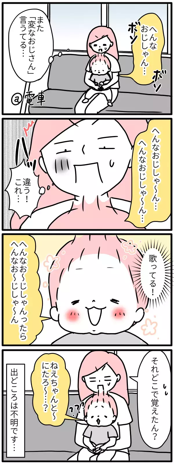 2歳息子の口ぐせはどこからやってきた!? その独特な使い方とは【モチコの親バカ＆ツッコミ育児 第103話】