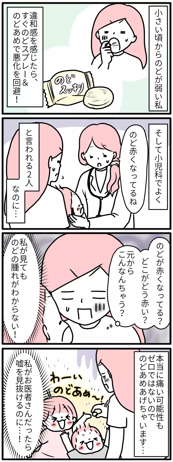 「子どものつらい症状をやわらげたい」親の気持ち、見透かされてる!?【モチコの親バカ＆ツッコミ育児 第102話】