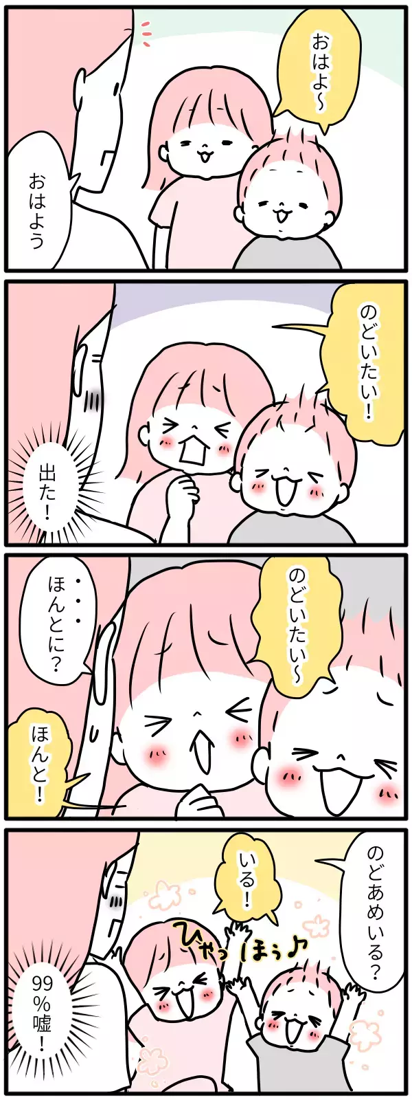 「子どものつらい症状をやわらげたい」親の気持ち、見透かされてる!?【モチコの親バカ＆ツッコミ育児 第102話】