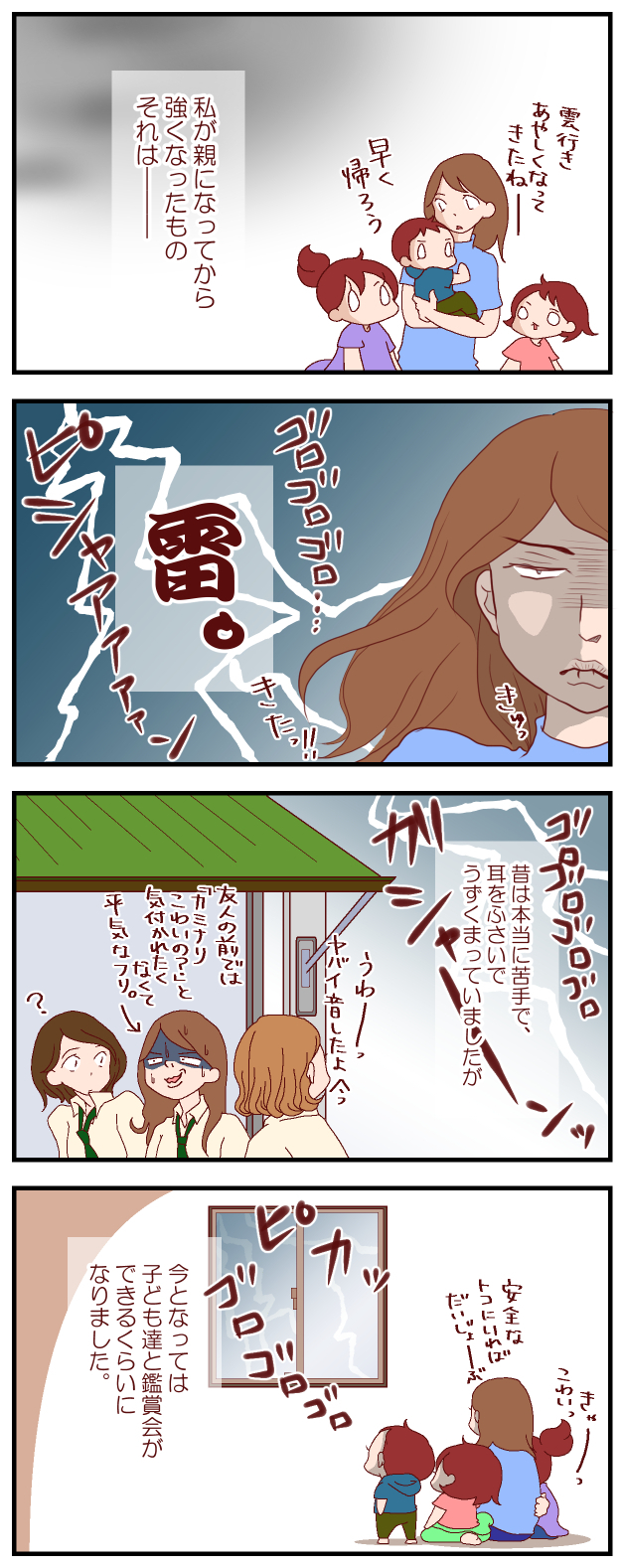 やっぱり母は強し!? 昔は苦手だったアレ、今は子供と楽しんでます！【良妻賢母になるまでは。 第49話】