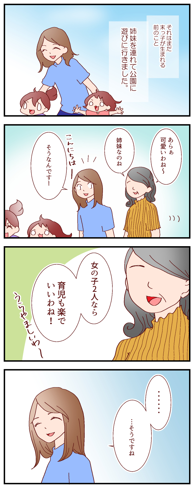 男の子よりラク？　姉妹育児でよく言われること　～十人十色の育児（1）～【良妻賢母になるまでは。 第50話】