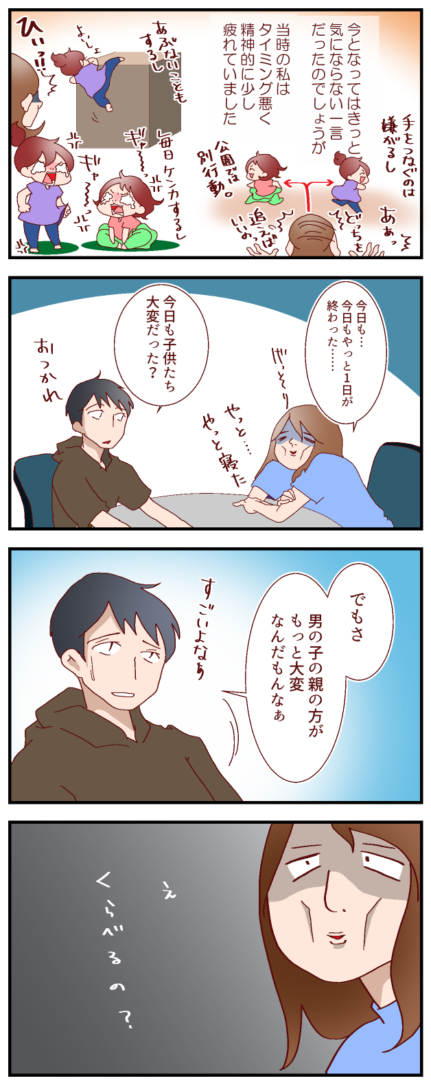 追い打ちをかけるかのような夫の言葉…女の子の育児は大変じゃないの？　～十人十色の育児（2）～【良妻賢母になるまでは。 第51話】