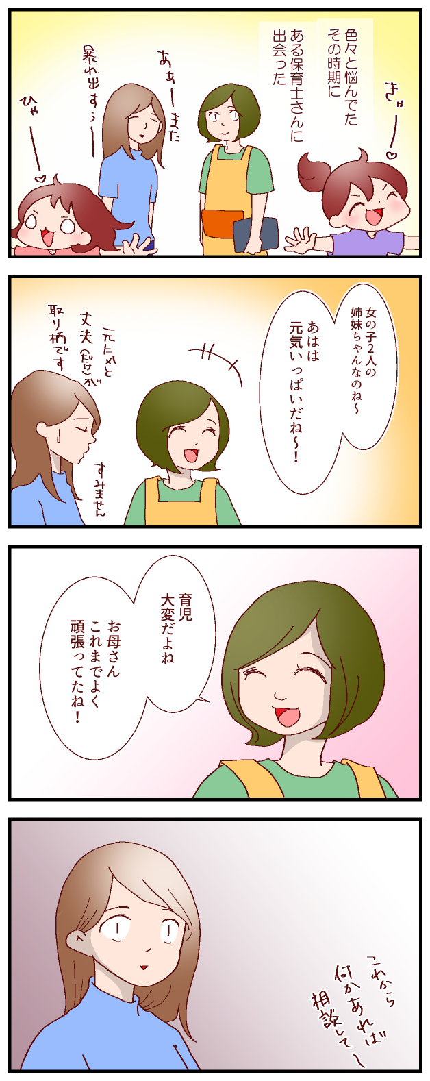 頑張りを認めてほしかった…育児はみんな違ってみんないい！～十人十色の育児（3）～【良妻賢母になるまでは。 第52話】