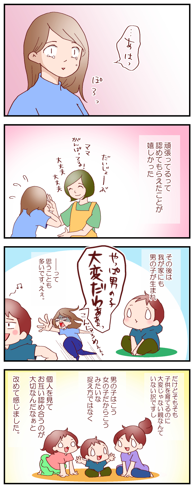 頑張りを認めてほしかった…育児はみんな違ってみんないい！～十人十色の育児（3）～【良妻賢母になるまでは。 第52話】