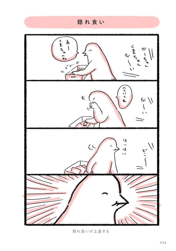 自分をなげうつだけが育児じゃない！ 母親であることを楽しむヒント満載の育児コミック 『母ちゃんだってほめられたい。』