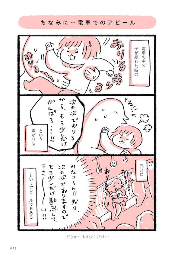 自分をなげうつだけが育児じゃない！ 母親であることを楽しむヒント満載の育児コミック 『母ちゃんだってほめられたい。』