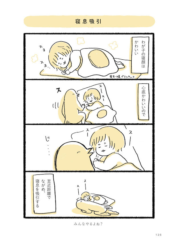 自分をなげうつだけが育児じゃない！ 母親であることを楽しむヒント満載の育児コミック 『母ちゃんだってほめられたい。』