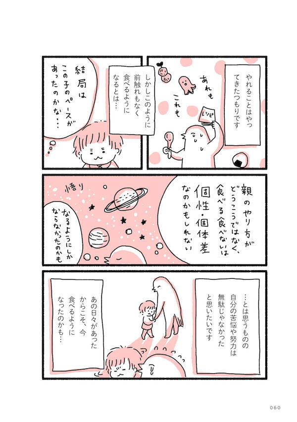 自分をなげうつだけが育児じゃない！ 母親であることを楽しむヒント満載の育児コミック 『母ちゃんだってほめられたい。』