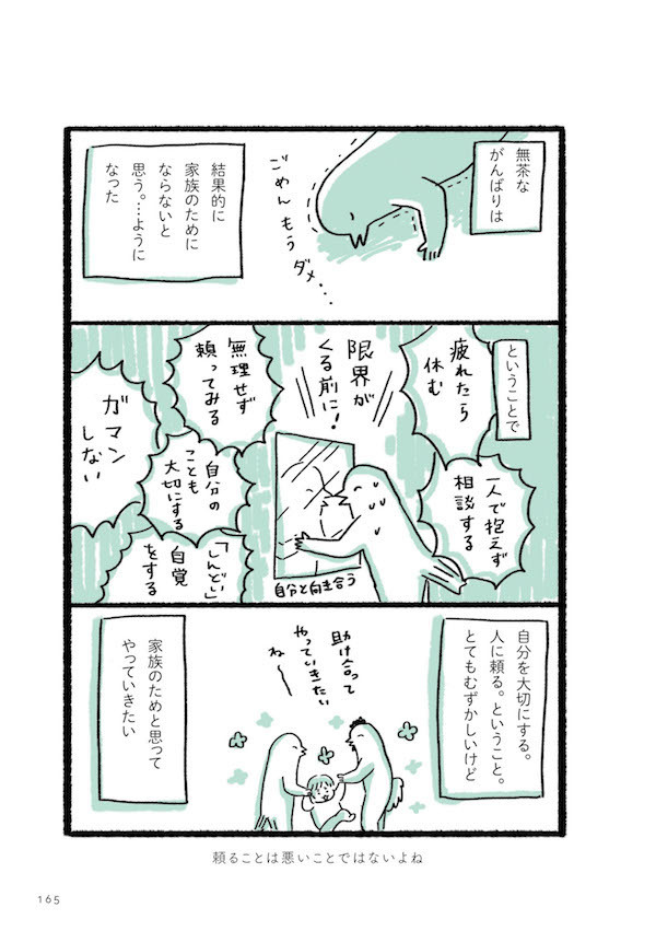 自分をなげうつだけが育児じゃない！ 母親であることを楽しむヒント満載の育児コミック 『母ちゃんだってほめられたい。』