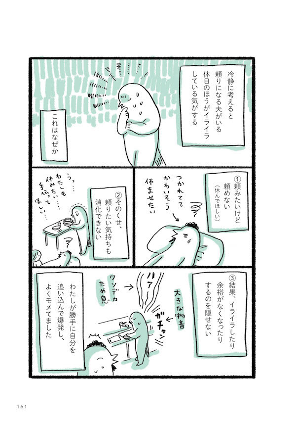 自分をなげうつだけが育児じゃない！ 母親であることを楽しむヒント満載の育児コミック 『母ちゃんだってほめられたい。』