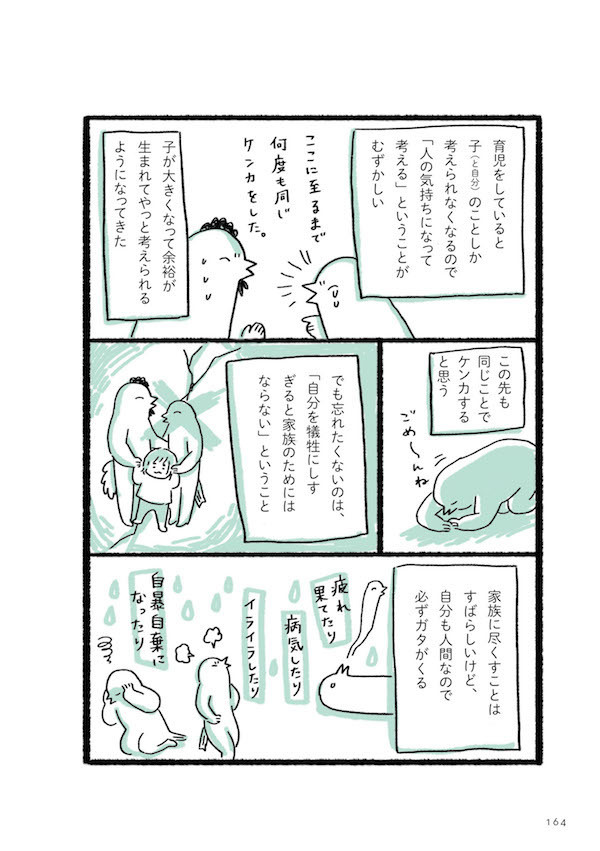 自分をなげうつだけが育児じゃない！ 母親であることを楽しむヒント満載の育児コミック 『母ちゃんだってほめられたい。』