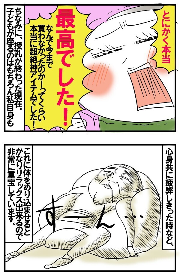 快適性に度肝を抜かれた！ 自分育児史上最高の“神アイテム”発表！【めまぐるしいけど愛おしい、空回り母ちゃんの日々 第133話】