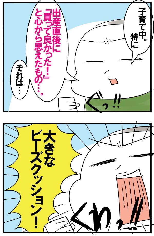 快適性に度肝を抜かれた！ 自分育児史上最高の“神アイテム”発表！【めまぐるしいけど愛おしい、空回り母ちゃんの日々 第133話】