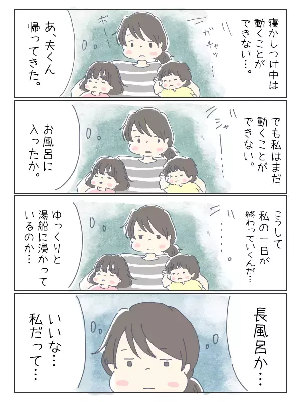 モヤモヤした気持ちが消えていく…夫の寄り添いを感じたある行動【チッチママ＆塩対応旦那さんの胸キュン子育て 第46話】