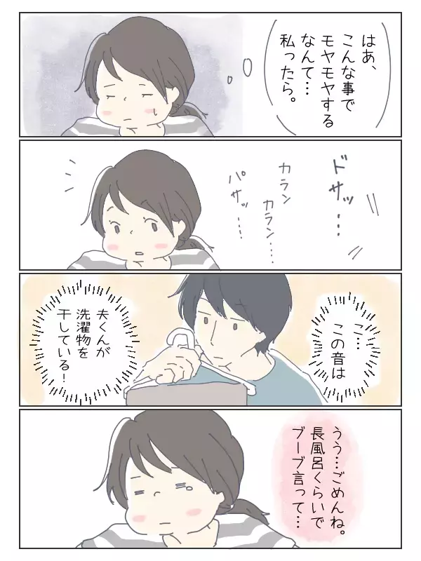 モヤモヤした気持ちが消えていく…夫の寄り添いを感じたある行動【チッチママ＆塩対応旦那さんの胸キュン子育て 第46話】