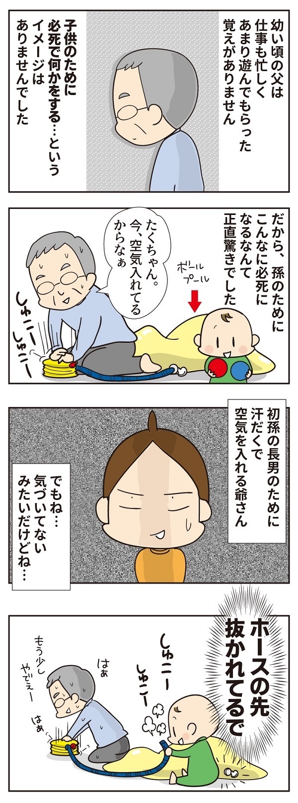 仕事人間だった父が…！ 初孫のために見せた“必死の表情”とは？【ほわわん娘絵日記 第25話】