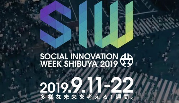 親子で楽しく「未来」を考える！都市イベント「ソーシャルイノベーションウィーク渋谷2019」とは？