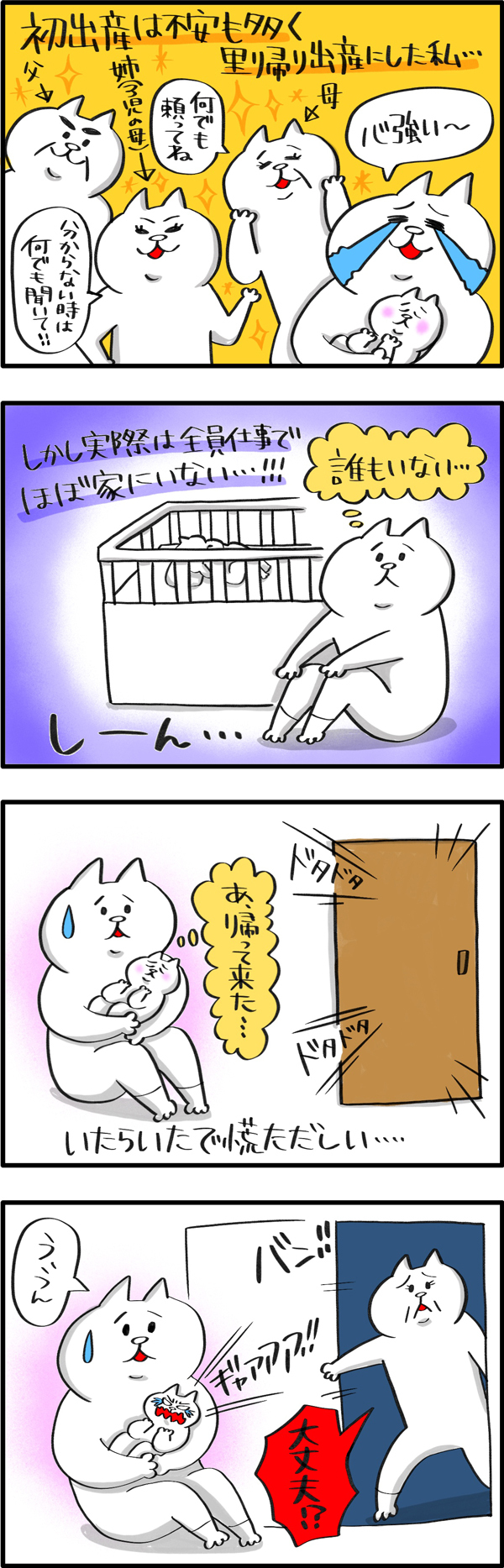 家族との関係は悪くないのに…里帰り出産が予想外にツラかった【PUKUTY(プクティ)只今育児奮闘中！ 第21話】