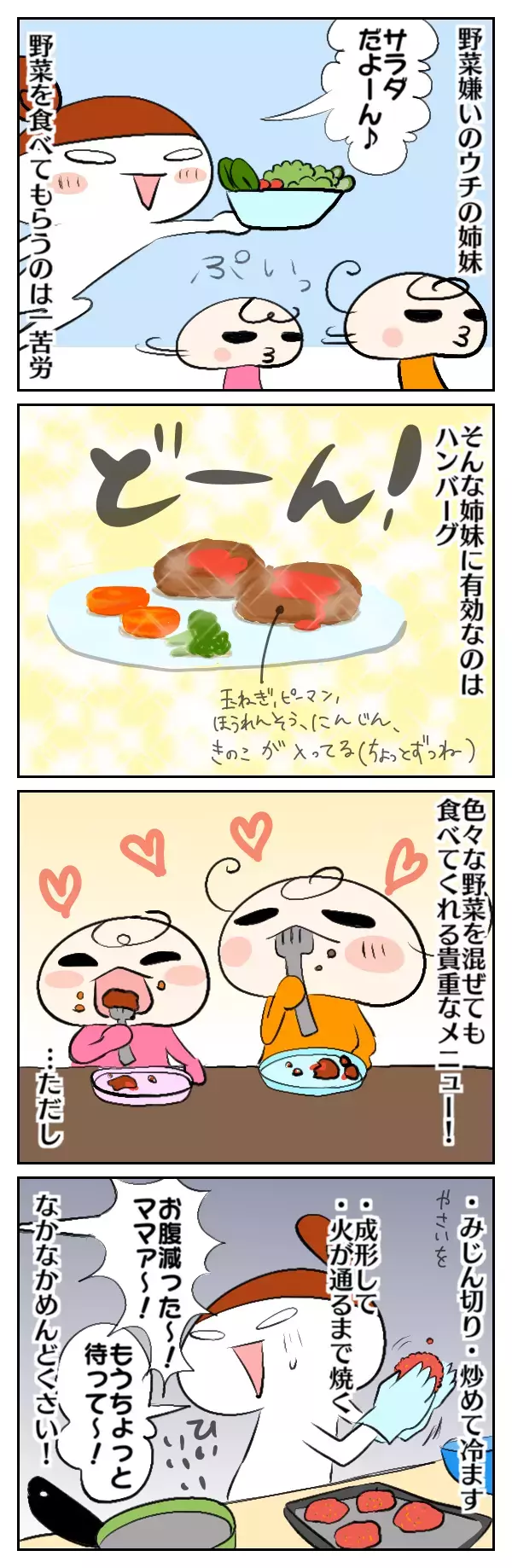 子ども大好きハンバーグ…でも面倒くさい…！　そんなときに作るアレのご紹介【ムスメちゃんとオコメちゃん  第31話】