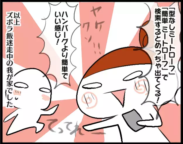 子ども大好きハンバーグ…でも面倒くさい…！　そんなときに作るアレのご紹介【ムスメちゃんとオコメちゃん  第31話】