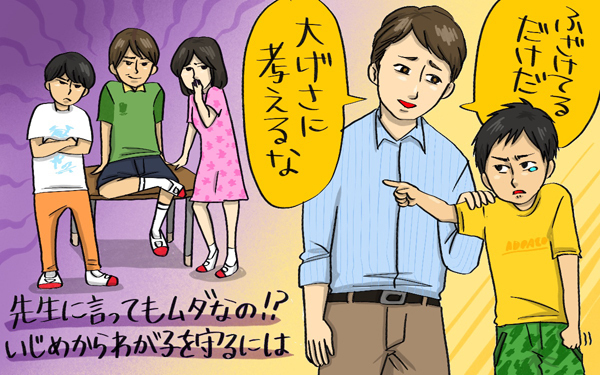 「園や学校行きたくない」調査でわかった子どもの本音。乗り越え方は？【パパママの本音調査】  Vol.349