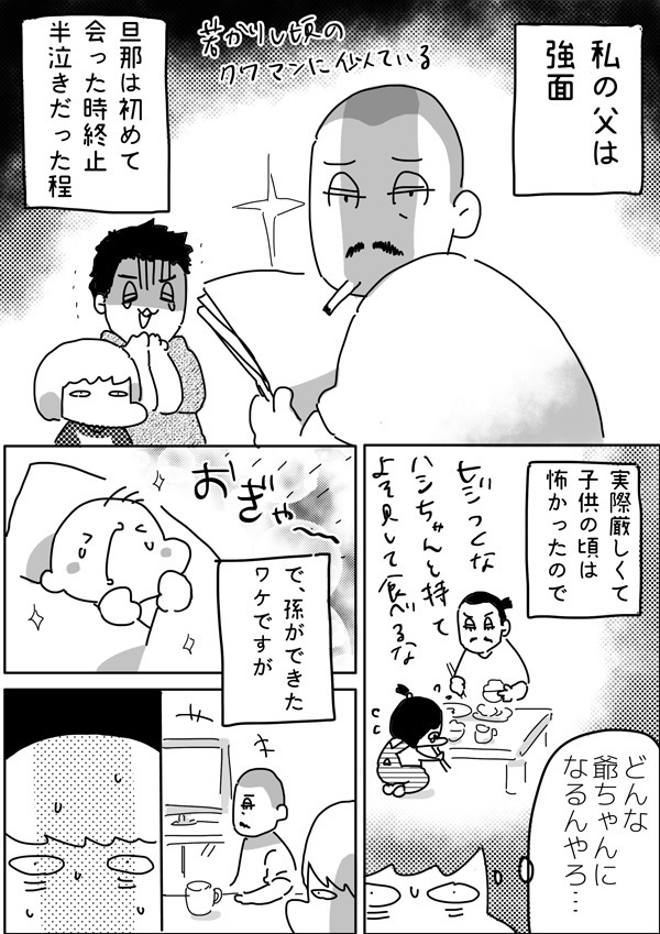 夫もビビった、コワモテ父ちゃんのつらすぎる秘密！ 孫との対面は!?【やっぱり家が好き〜おっとぅんとみったんと私〜 第21話】