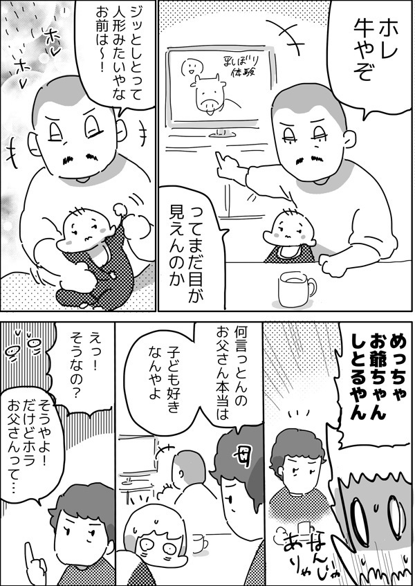 夫もビビった、コワモテ父ちゃんのつらすぎる秘密！ 孫との対面は!?【やっぱり家が好き〜おっとぅんとみったんと私〜 第21話】