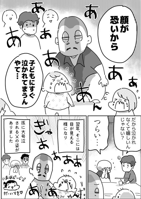 夫もビビった、コワモテ父ちゃんのつらすぎる秘密！ 孫との対面は!?【やっぱり家が好き〜おっとぅんとみったんと私〜 第21話】