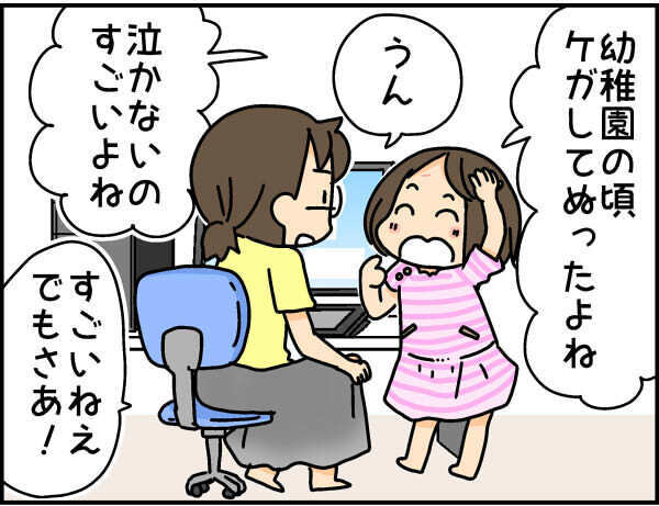 幼稚園のお迎えで目を離した一瞬！ 小学生の娘に当時のケガの経緯を聞いてみると!?【4人の子ども育ててます 第64話】