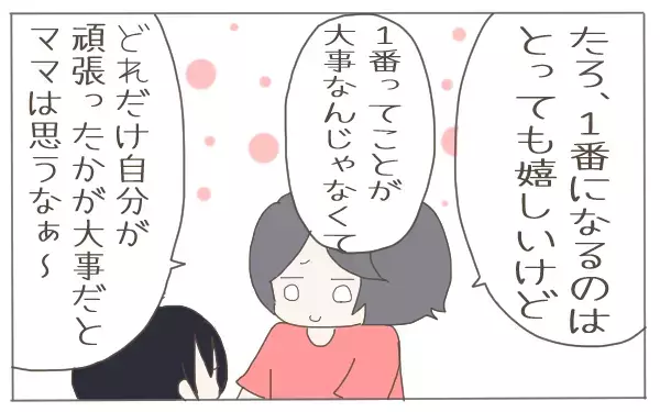 負けず嫌いが災いしてお友達と喧嘩する日々。そんな息子を変えた母の言葉とは？【子育て楽じゃありません 第38話】