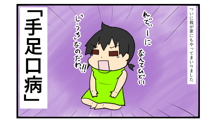 頭皮にまで発疹が！  夏休みに子どもたちが「手足口病」にかかって大変だった話【ぽこちゃんです＆どんちゃんです Vol.2】