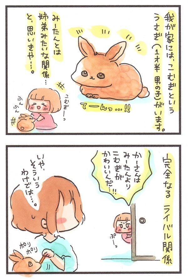 ウサギに敵対心を燃やすわが子だったが…。ある日、娘の成長を感じる瞬間が訪れた【ズボラ母のゆるゆる育児 第26話】