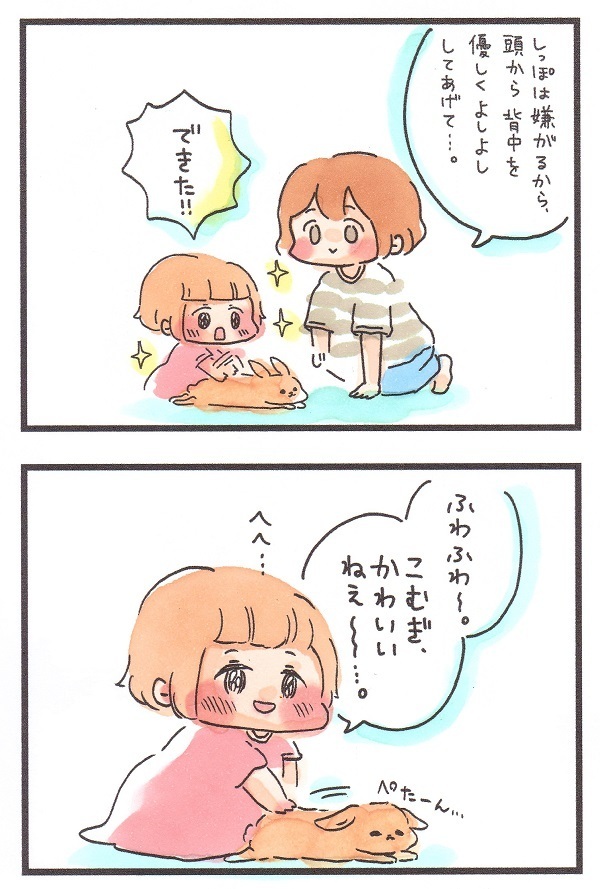 ウサギに敵対心を燃やすわが子だったが…。ある日、娘の成長を感じる瞬間が訪れた【ズボラ母のゆるゆる育児 第26話】