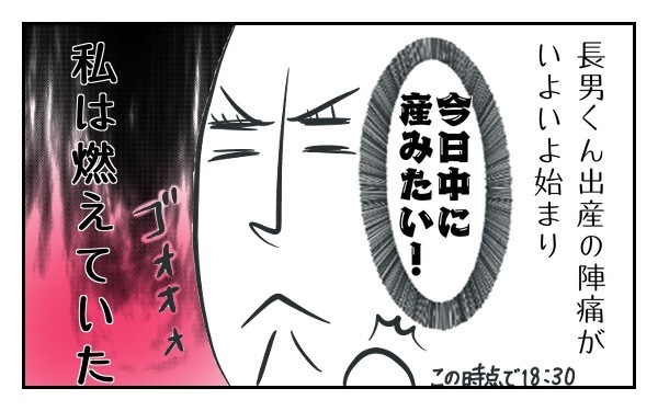 陣痛が痛すぎて…　出産間際に凶暴な鬼となった私