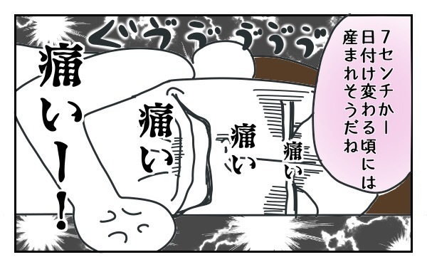 陣痛が痛すぎて…　出産間際に凶暴な鬼となった私
