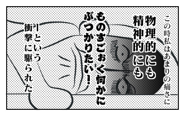 陣痛が痛すぎて…　出産間際に凶暴な鬼となった私