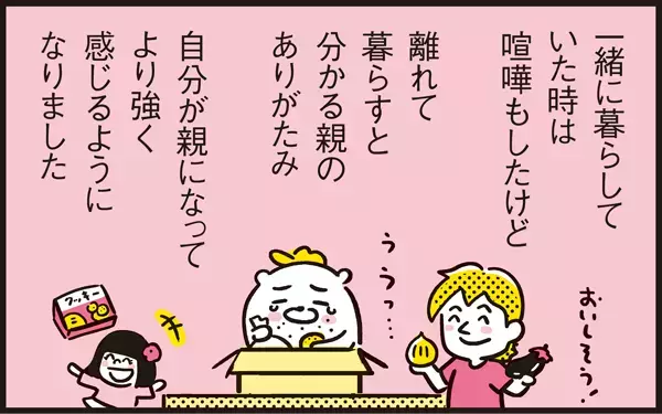 気付けば高齢になっていた両親。子ども時代の母の言葉が心に響き、胸が一杯！【パパン奮闘記 ～娘が嫁にいくまでは～ 第58話】