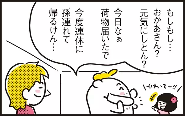 気付けば高齢になっていた両親。子ども時代の母の言葉が心に響き、胸が一杯！【パパン奮闘記 ～娘が嫁にいくまでは～ 第58話】