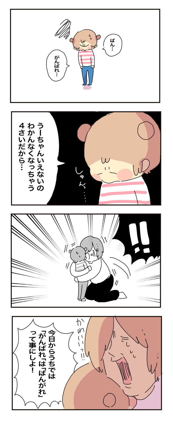 子どもの言い間違い、訂正しますか？　繊細な4歳娘に言い直しさせたら…【母で主婦で時々オタクの日々 第20話】