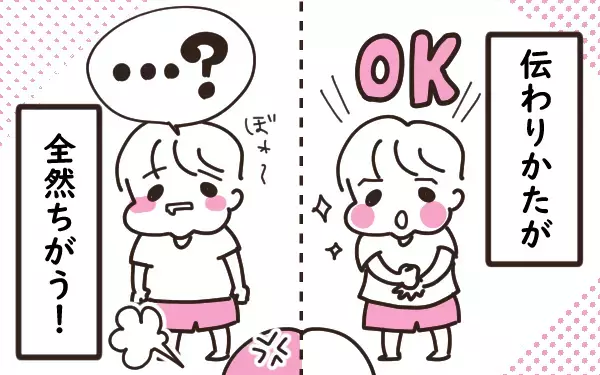 「感情抑えめ」にしたらぜんぜん違った！  子どもに伝わりやすい「言い方」のコツ【今日もゆる育児日和 Vol.8】