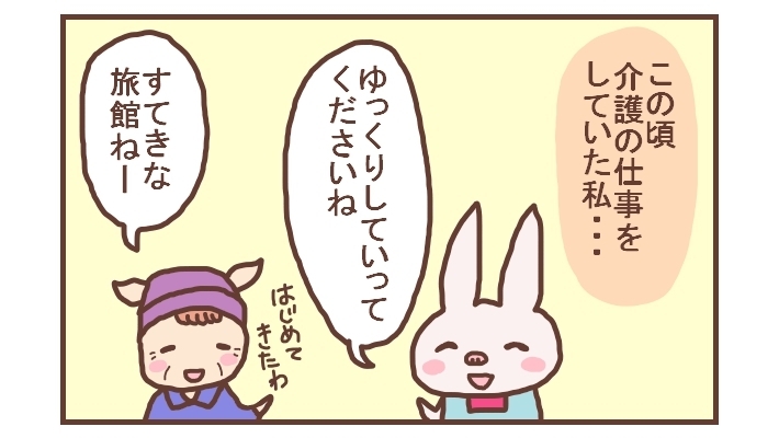 介護職から得たものをバネに…！ 私がコミックライターになったキッカケ【なんとかなるから大丈夫！ Vol.2】