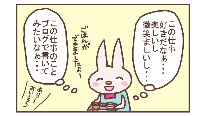 介護職から得たものをバネに…！ 私がコミックライターになったキッカケ【なんとかなるから大丈夫！ Vol.2】