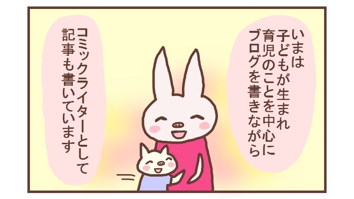 介護職から得たものをバネに…！ 私がコミックライターになったキッカケ【なんとかなるから大丈夫！ Vol.2】