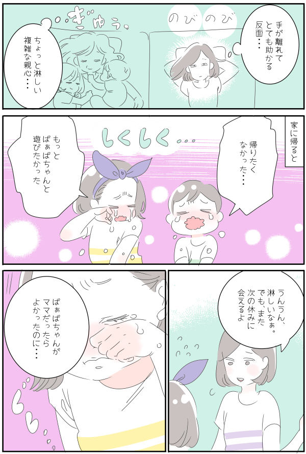 誰からも好かれる実母にコンプレックス　禁断の質問「ママじゃなくて、ばぁばの方がいいの？」から学んだこと【子育ては毎日がたからもの☆ 第67話】