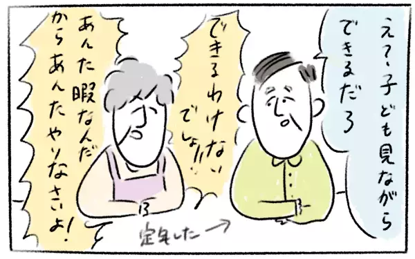 今なんて言ったの!?　義両親の会話スピードが弾丸すぎて戸惑った話【とまぱんのゴロ寝日記 第12話】 