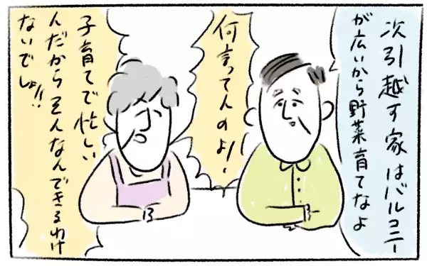 今なんて言ったの!?　義両親の会話スピードが弾丸すぎて戸惑った話【とまぱんのゴロ寝日記 第12話】 