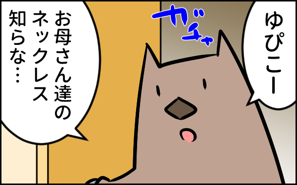 娘の「ごっこ遊び」がとんでもない方向性だった…【ウォンバット母さん育児中  第27話】