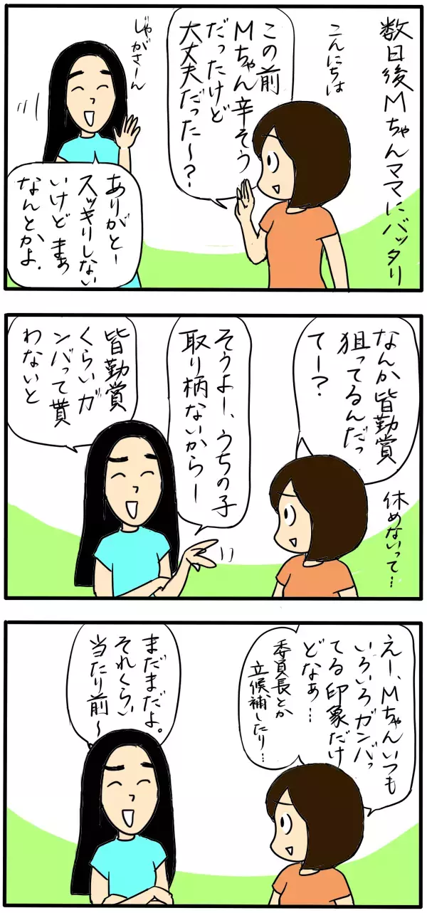 そこでがんばる必要…ある？　誰のための「皆勤賞」なのか疑問に思ったできごと【4人の子育て！　愉快なじゃがころ一家 Vol.52】