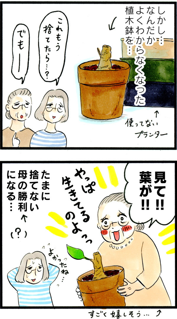 うちの母は…捨てられない女!!　でも、そんな母の良いところは…【荻並トシコのどーでもいいけど共感されたい！ 第24話】