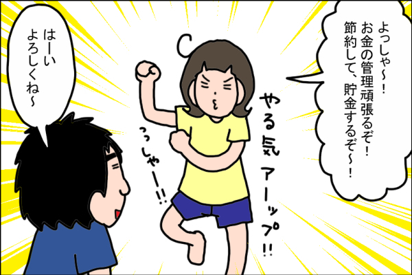 お金の管理は夫？妻？　我が家の場合は…【うちの家族、個性の塊です Vol.12】